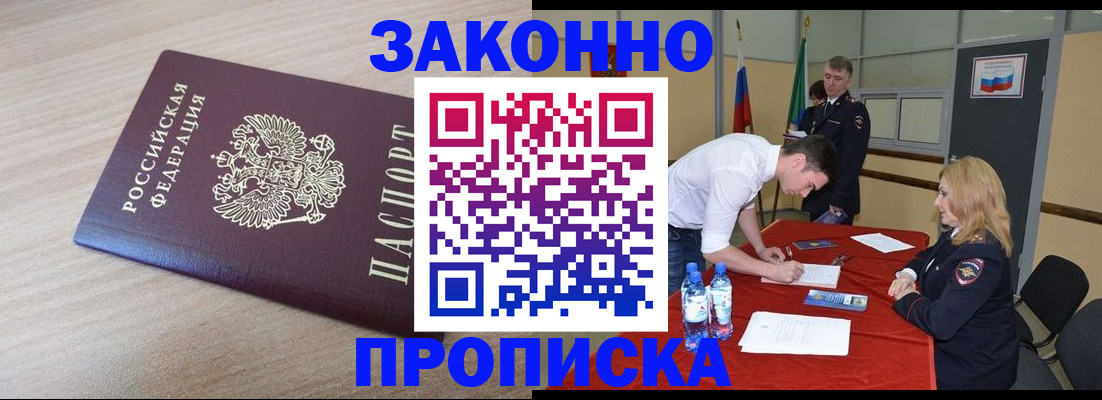 временная регистрация законно в Серове