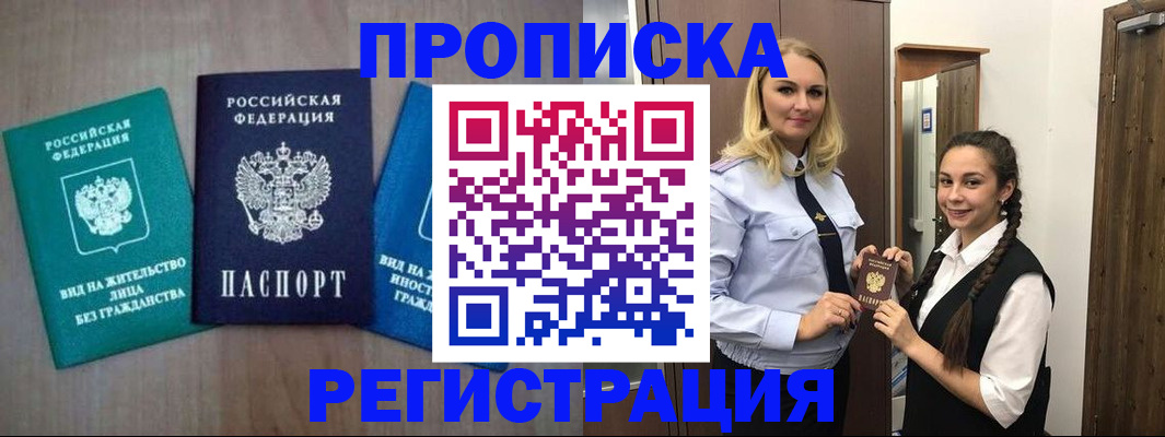 временная прописка в Серове
