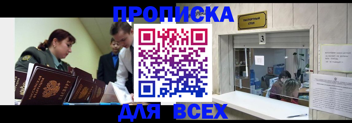 временная регистрация недорого в Серове